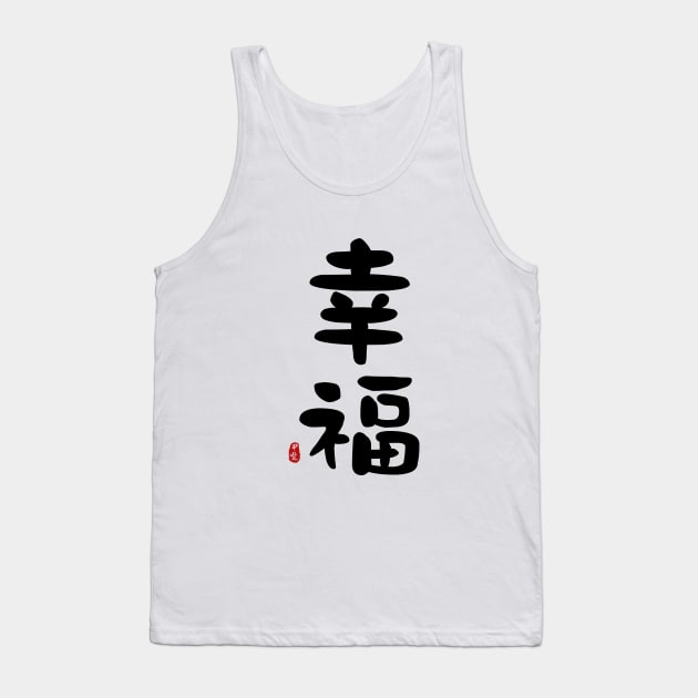 Happiness Calligraphy Art Tank Top by Takeda_Art